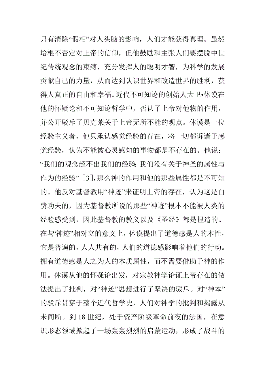 近代西方哲学的人文精神 _第4页