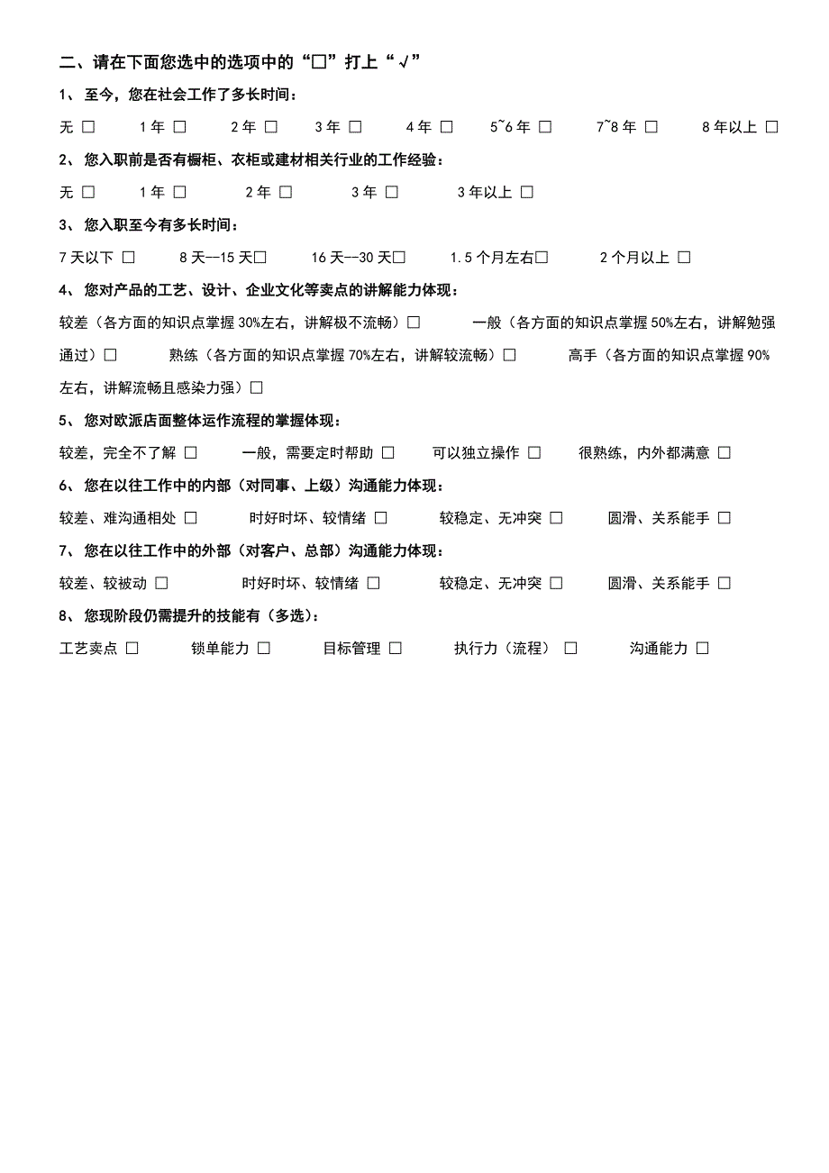 10月导购班基本能力测试题（确定版）_第3页