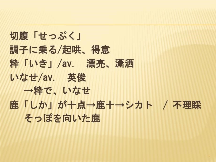 日本人の知らない日本语 第三话_第5页