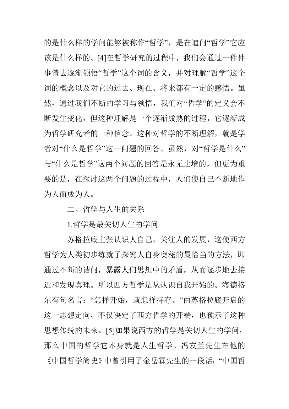 解析哲学与人生的关系 _第3页