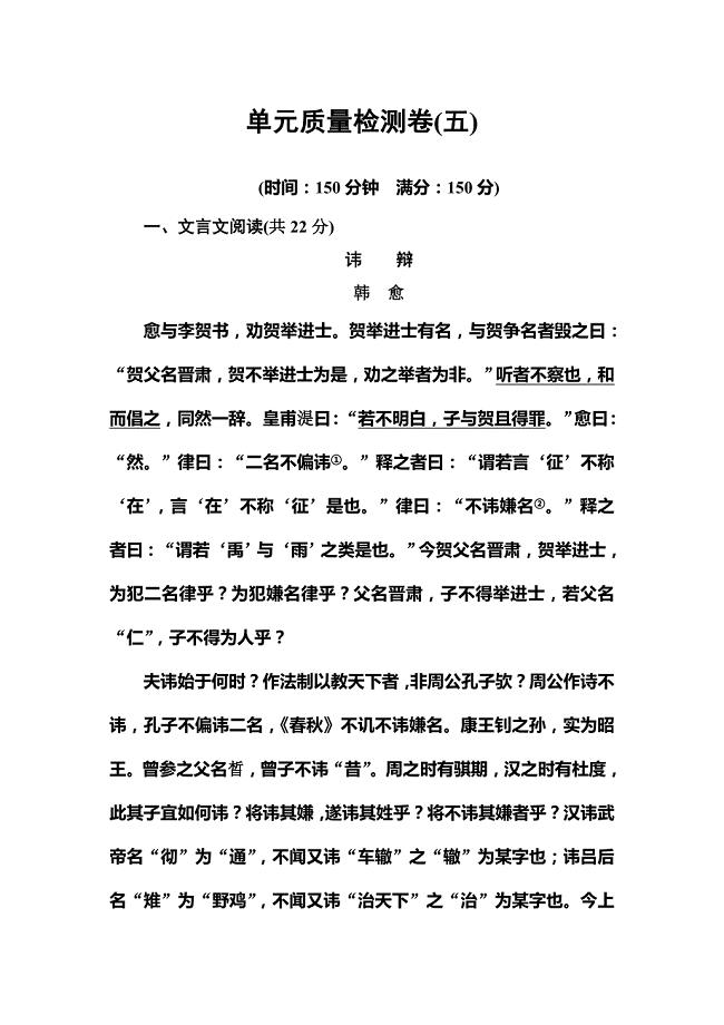 2017学年高二语文（粤教版选修2）习题：单元质量检测卷（5）