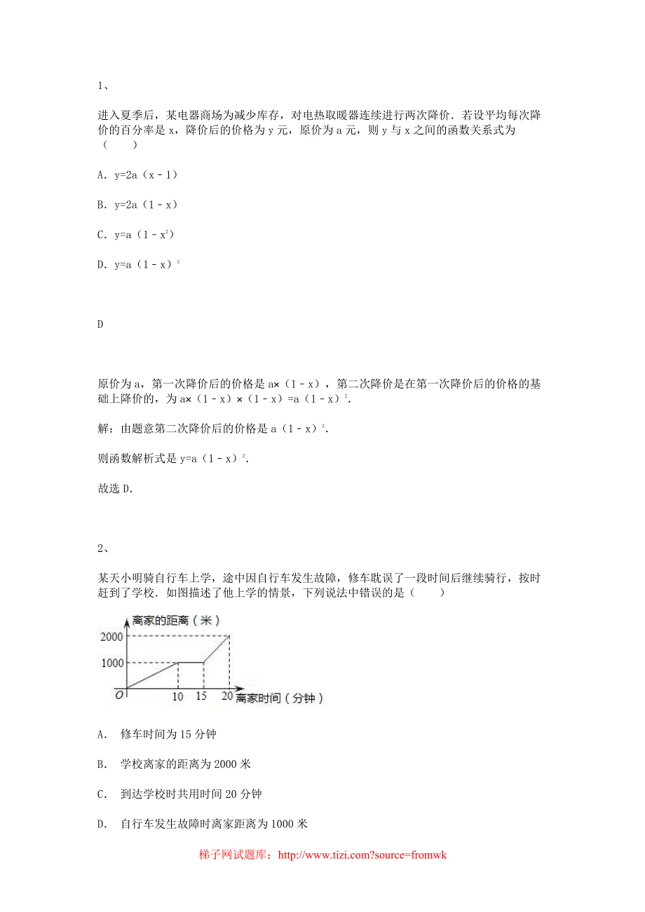 人教版数学八年级下册19.1 函数_第1页