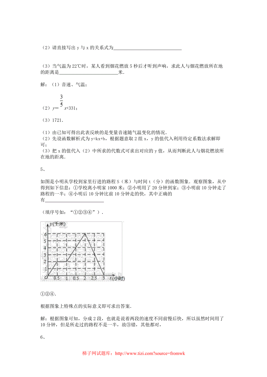 人教版数学八年级下册19.1 函数_第4页