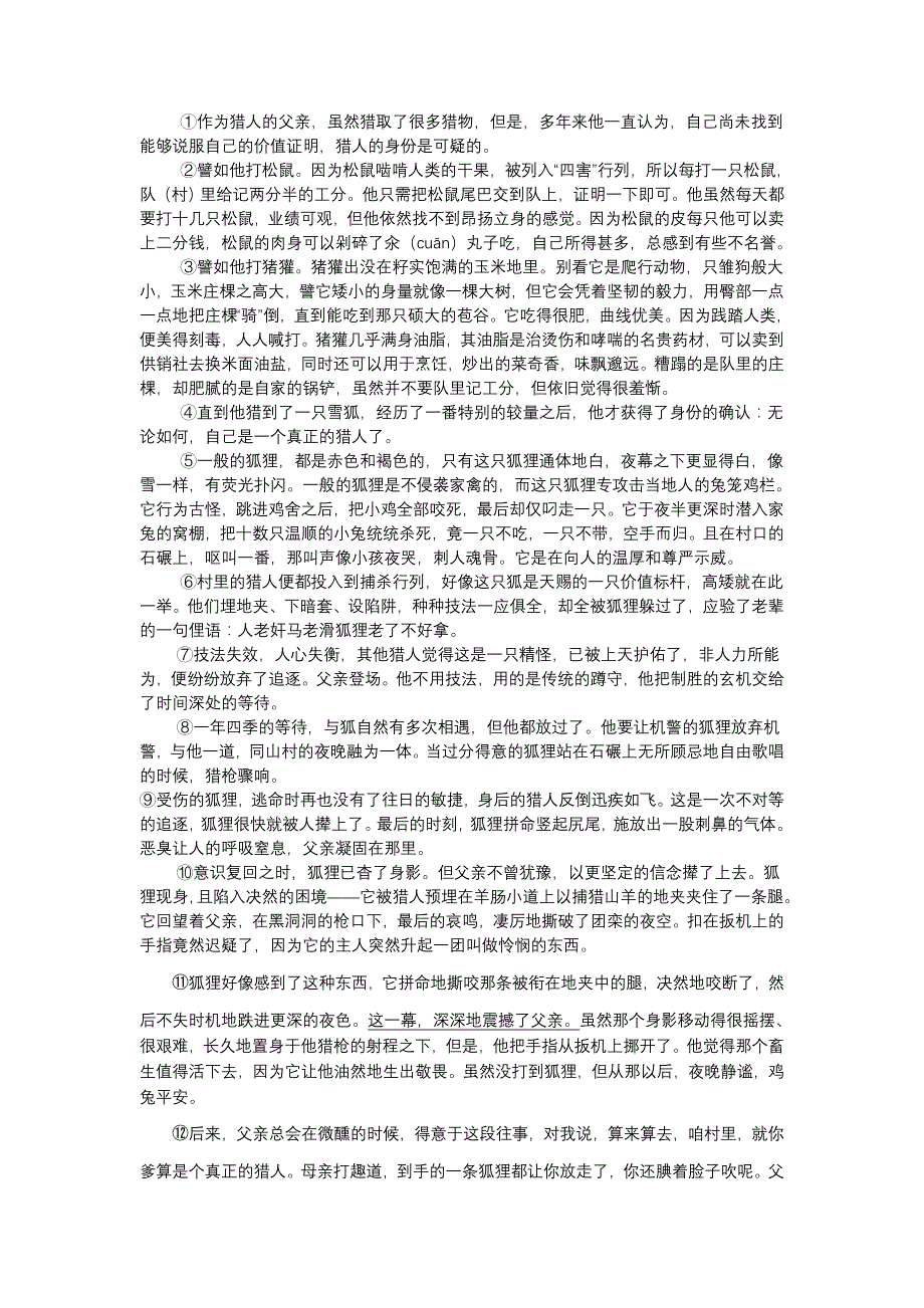 新疆维吾尔自治区、建设兵团2011年普通初中毕业学业考试试卷_第4页