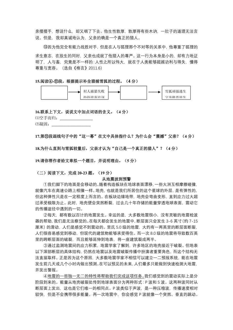 新疆维吾尔自治区、建设兵团2011年普通初中毕业学业考试试卷_第5页