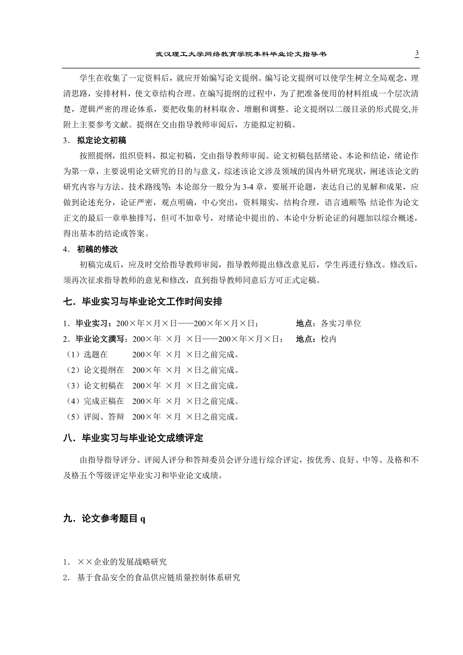 工商管理 毕业实习指导书_第3页