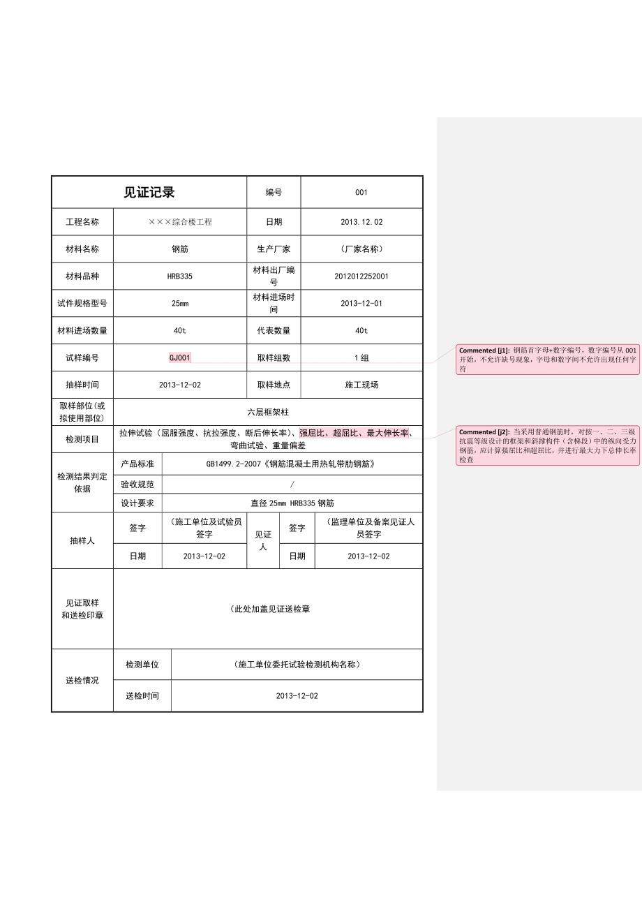 见证记录_第1页