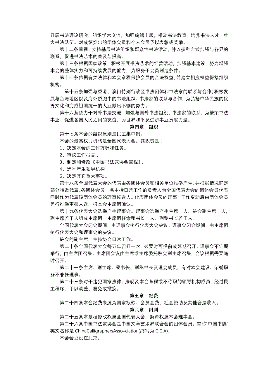 规章制度的写作_第4页