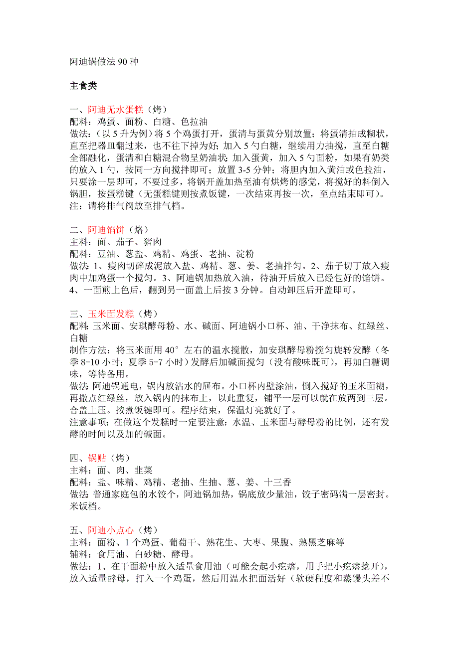 阿迪锅做法90种_第1页