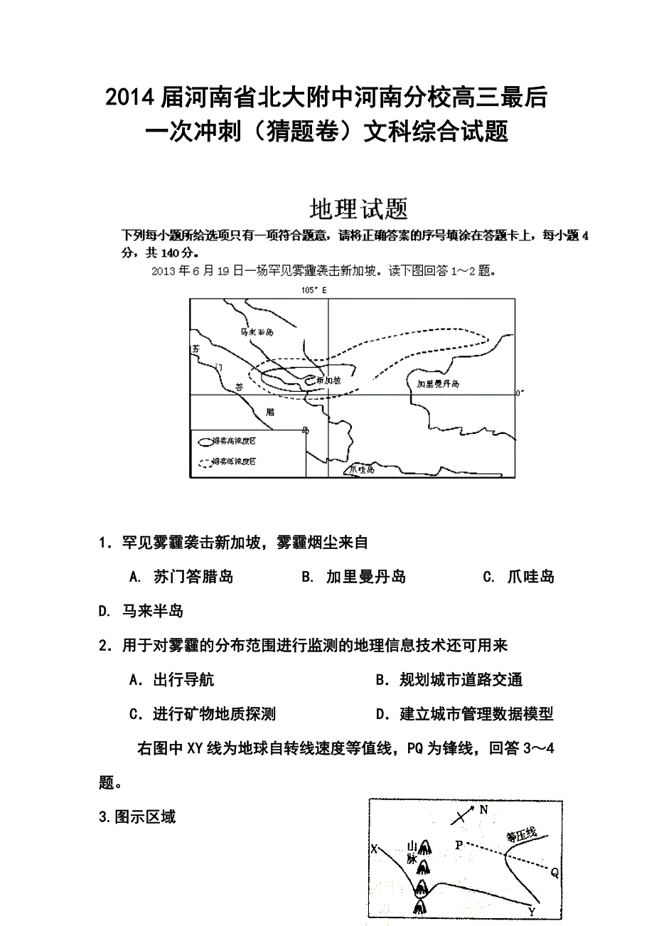 2017届河南省高三最后一次冲刺（猜题卷）文科综合试题及答案_第1页