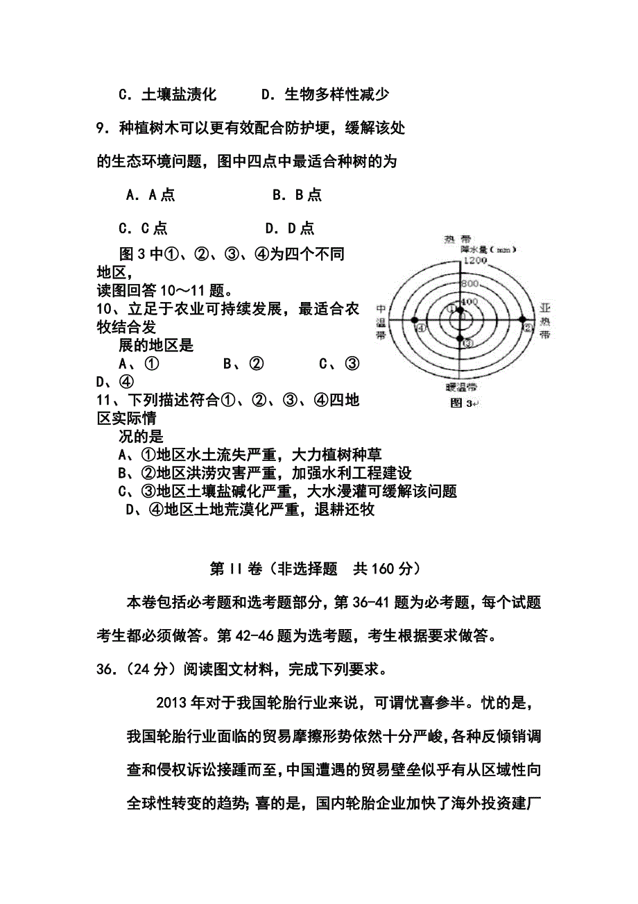 2017届河南省高三最后一次冲刺（猜题卷）文科综合试题及答案_第4页