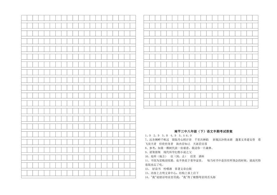 南平三中2012年人教版八年级（下）语文半期考试word版试题_第5页