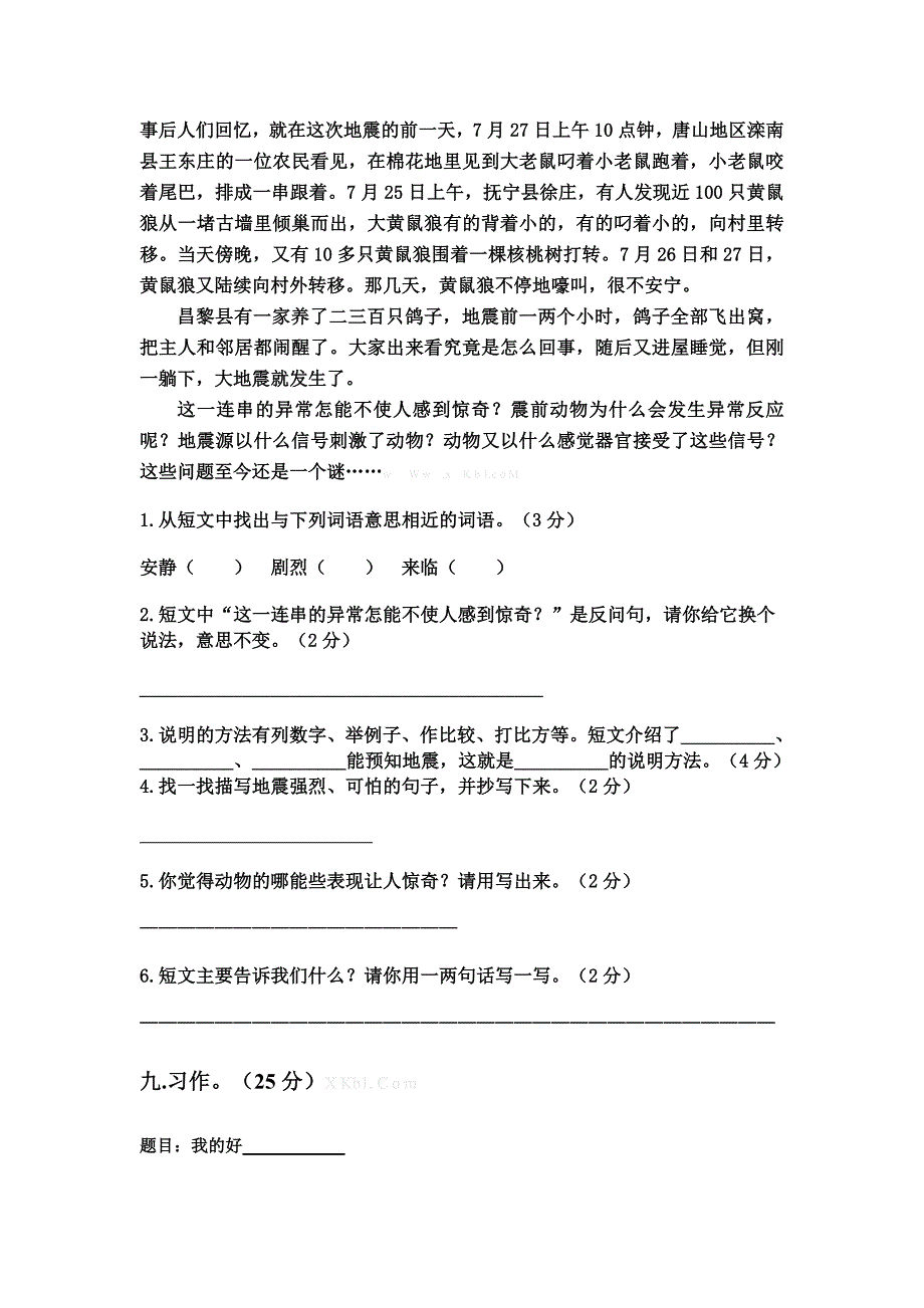 2014-2015学年鲁教版四年级语文上册期中测试卷试题答案解析_第3页