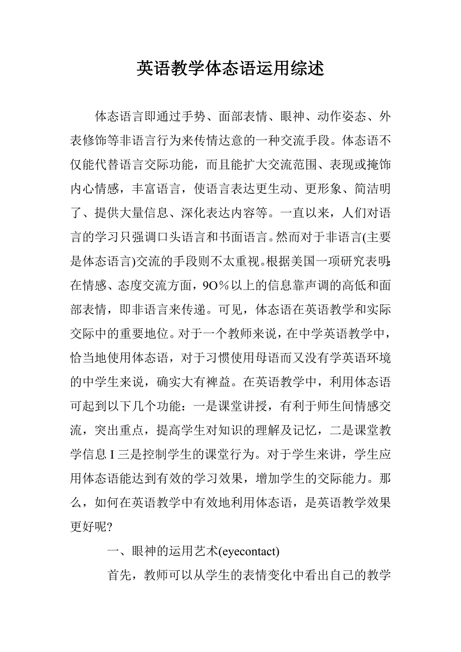 英语教学体态语运用综述 _第1页