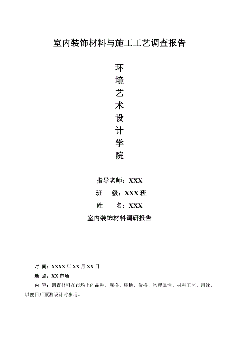 室内装饰材料报告表 2_第1页