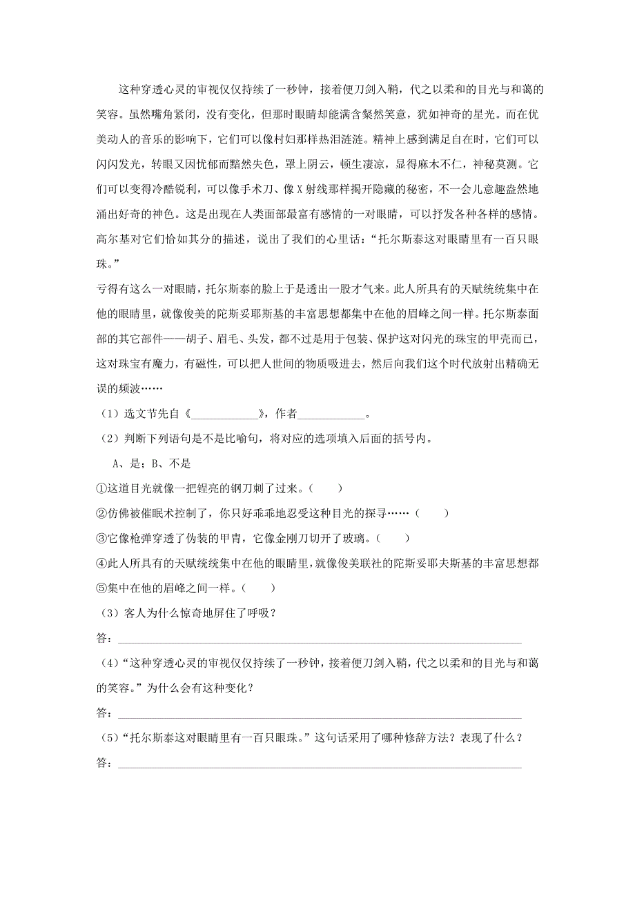 新课标人教版初二八年级语文7列夫·托尔斯泰练习题_第4页