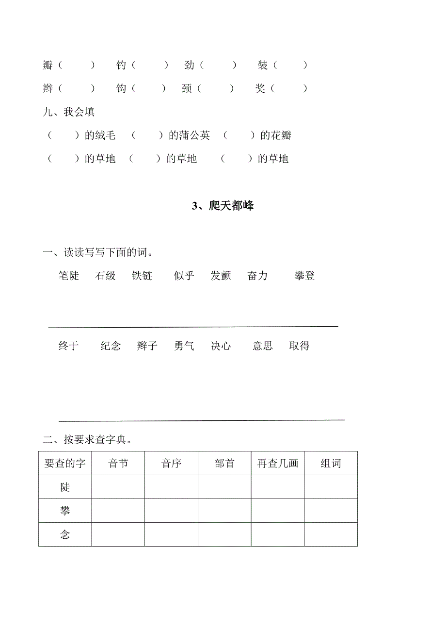 三年级上册语文课堂练习题全套-小学三年级新课标人教版_第3页