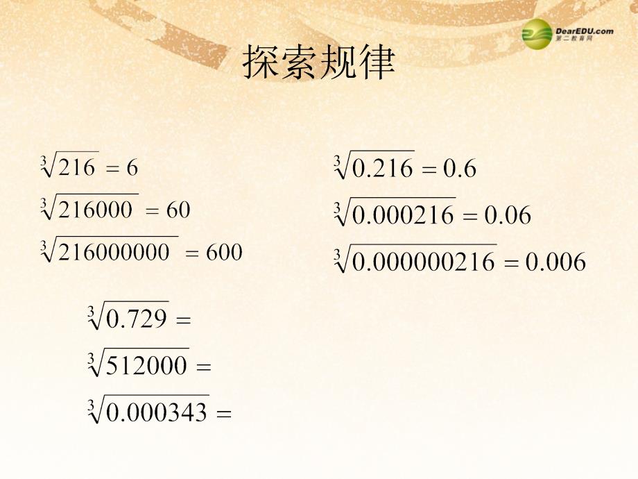 广东省深圳市宝安区海旺中学八年级数学上册 数学 探索规律课件 新人教版_第4页