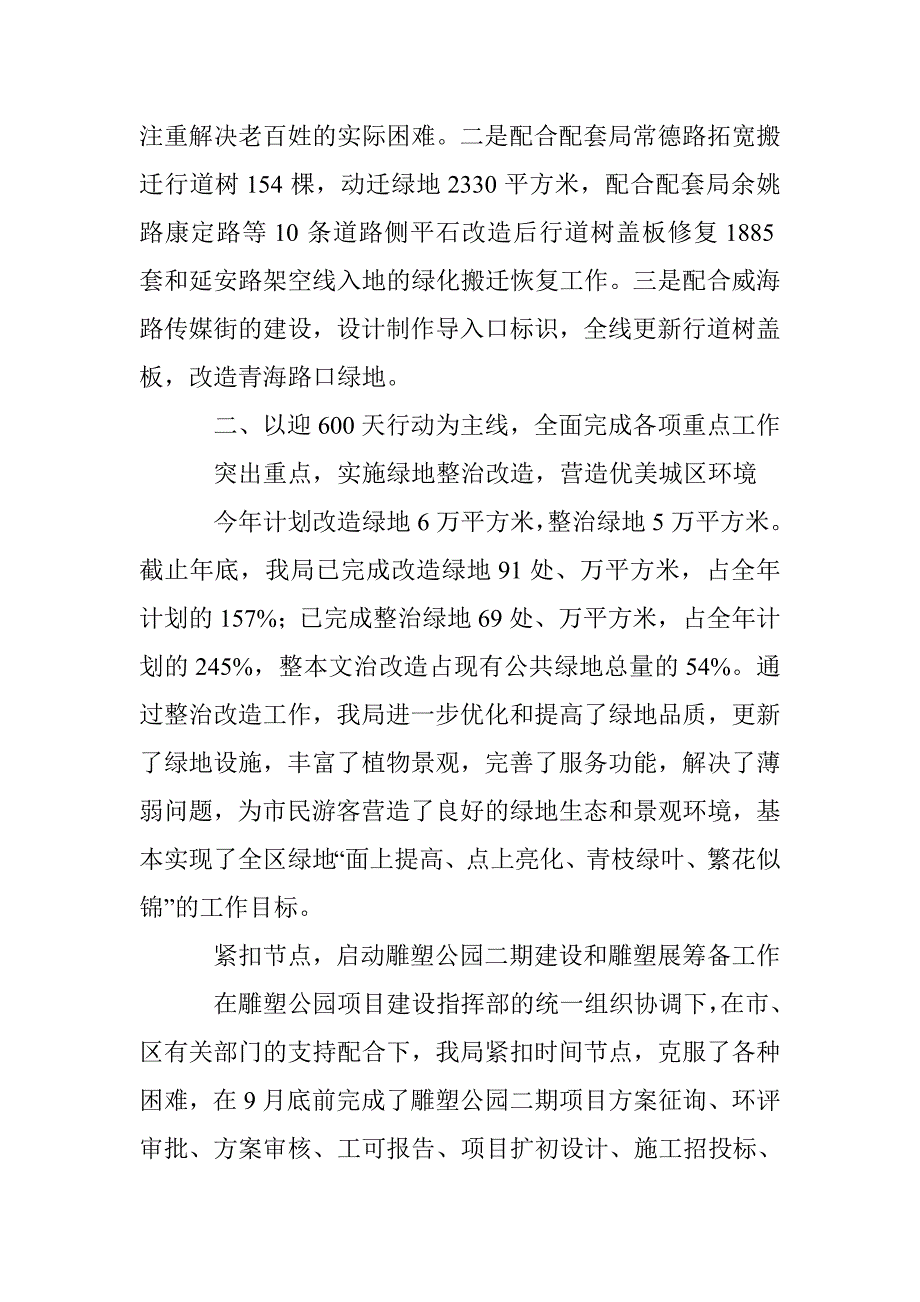 绿化局年末总结_第2页