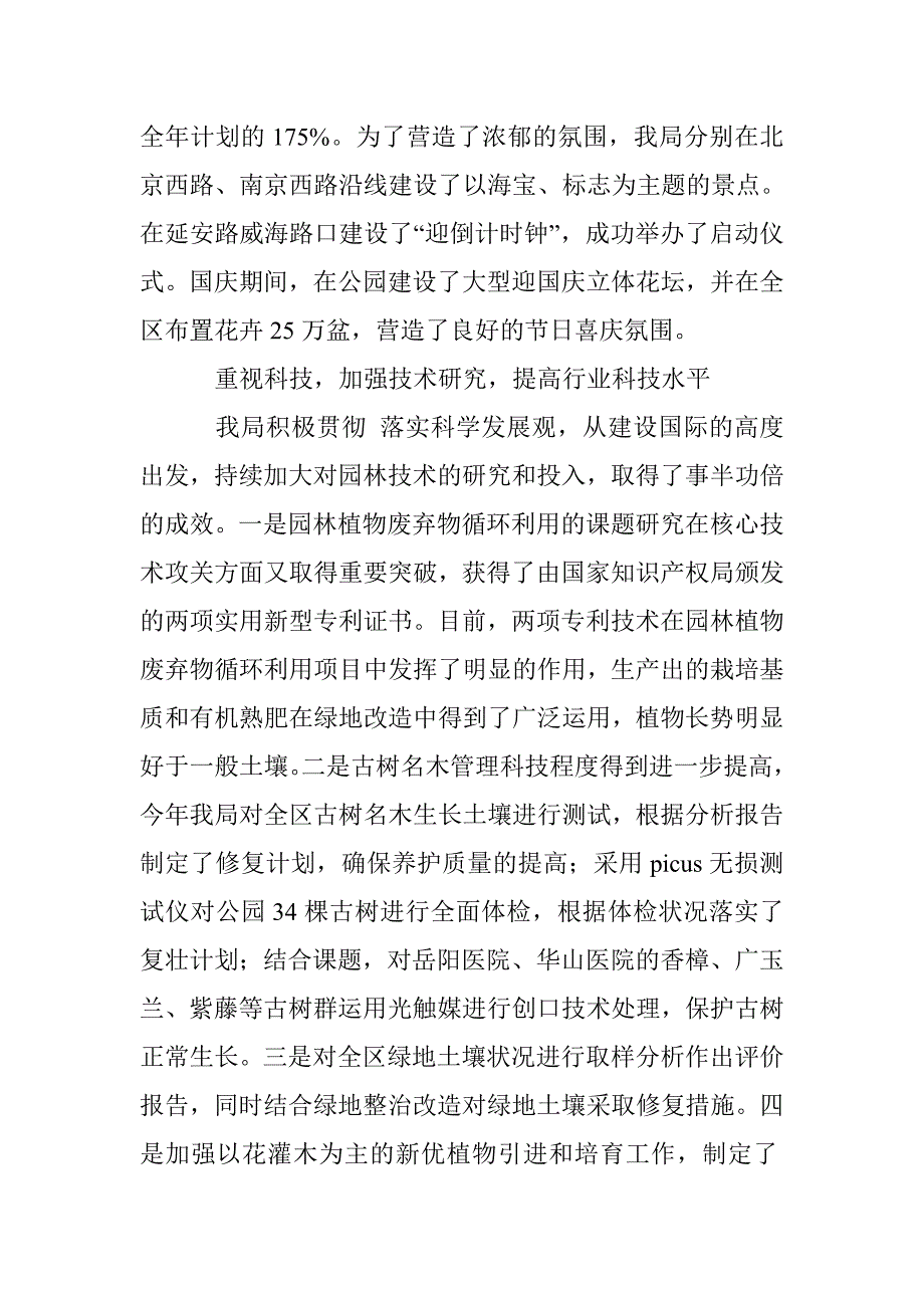 绿化局年末总结_第4页