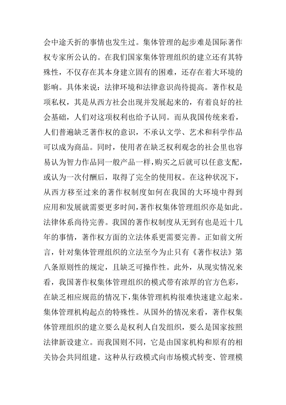 著作权集体监管机构状况以及考虑 _第4页