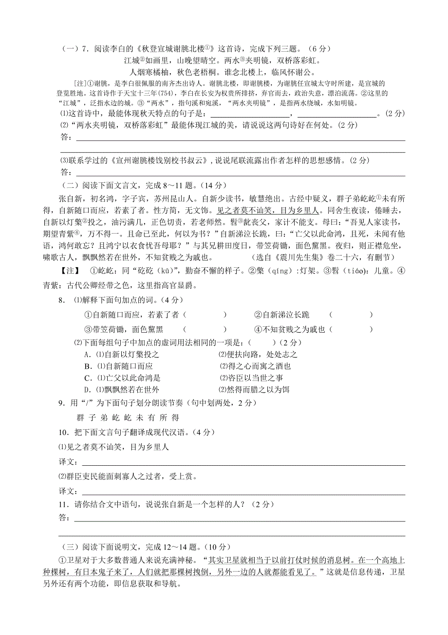 姜堰市2010～2011学年九年级语文第一学期期终考试试卷_第3页