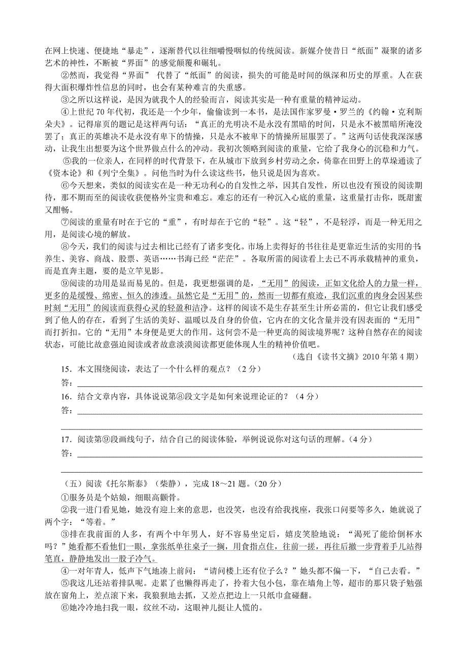 姜堰市2010～2011学年九年级语文第一学期期终考试试卷_第5页