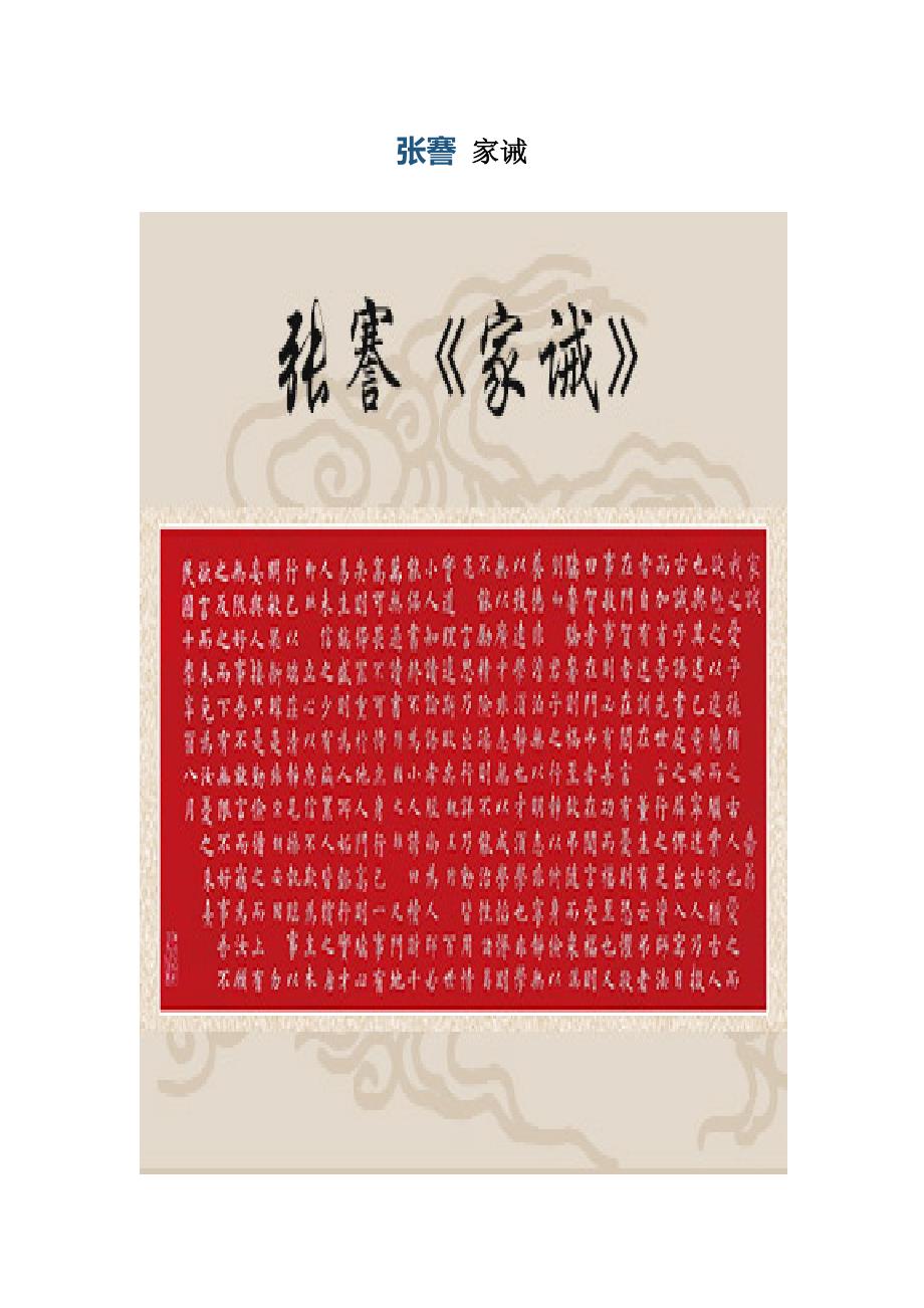 张謇 家诫_第1页