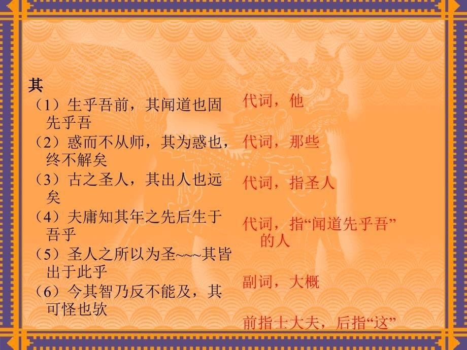 课件名称：[语文课件]高一《师说》_第5页