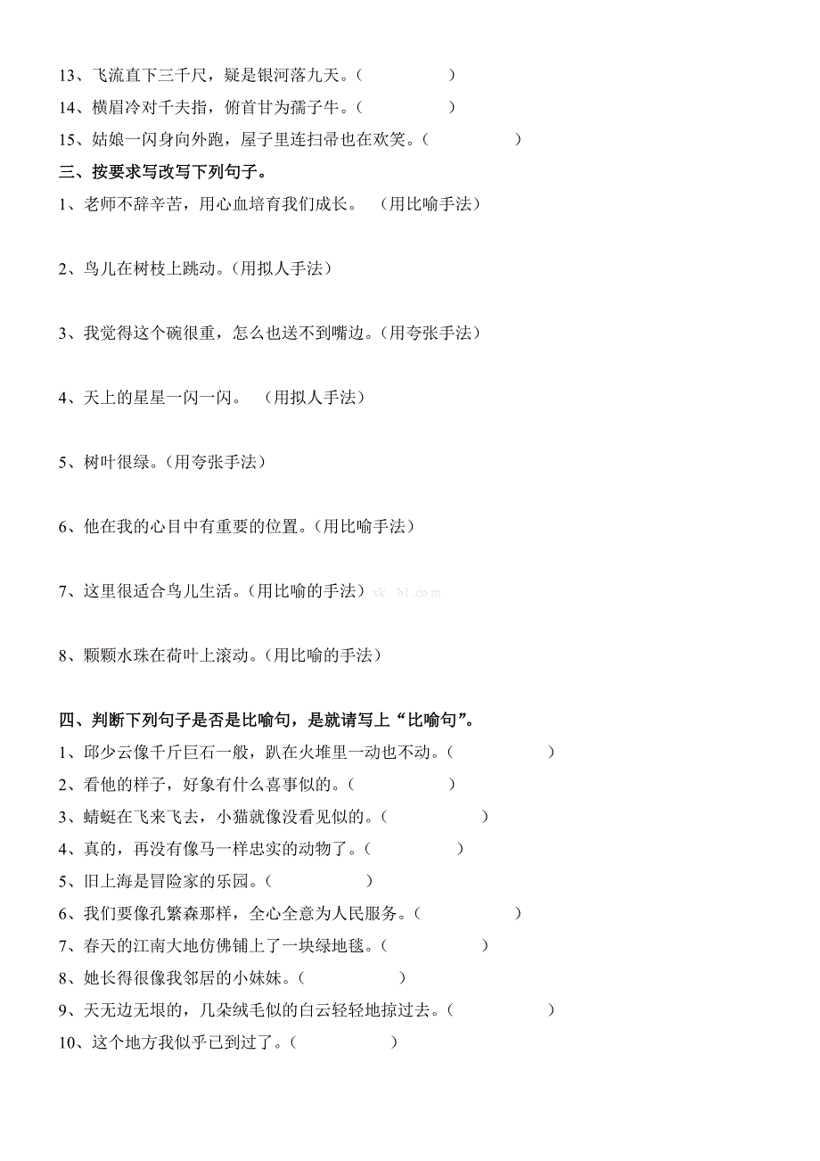 新课标人教版六年级修辞手法练习题一word版试题_第2页