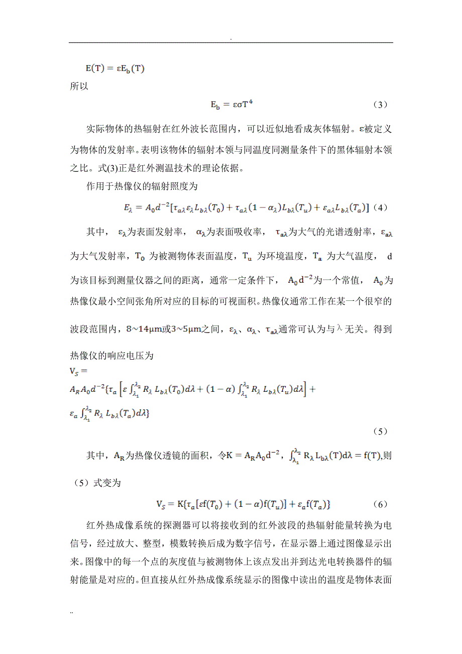 红外测温算法——最终版_第2页