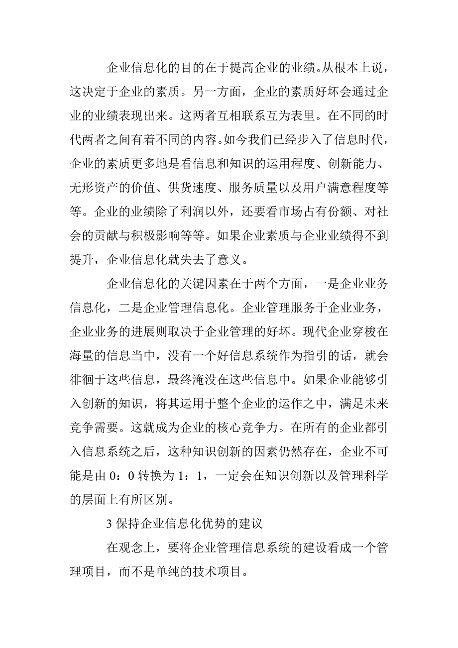 诠释企业保持信息化优势的对策 _第2页