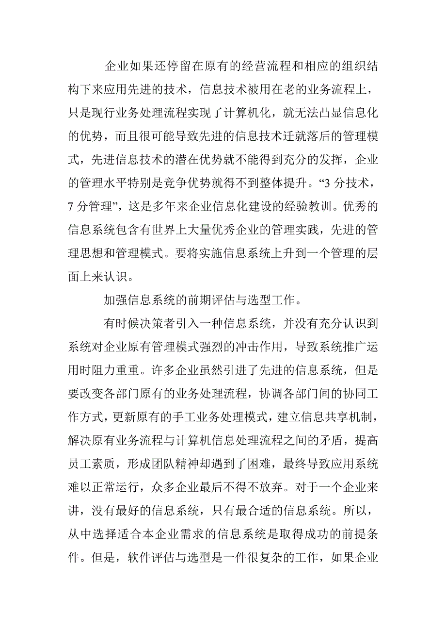 诠释企业保持信息化优势的对策 _第3页