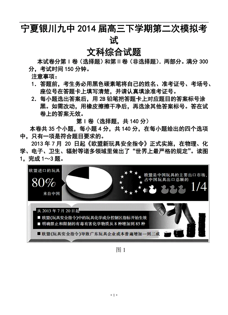 2018 届宁夏高三下学期第二次模拟考试文科综合试题及答案_第1页