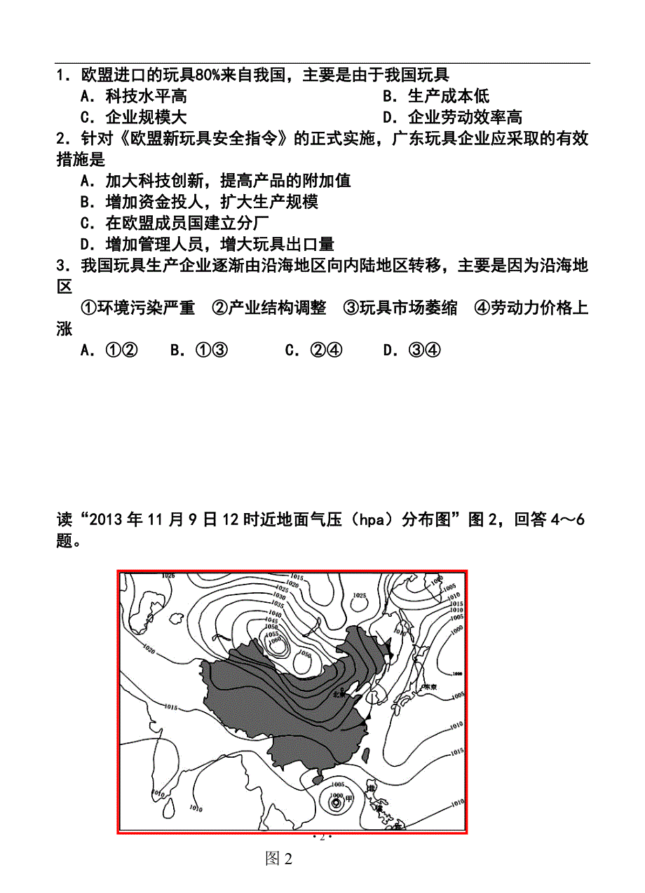 2018 届宁夏高三下学期第二次模拟考试文科综合试题及答案_第2页