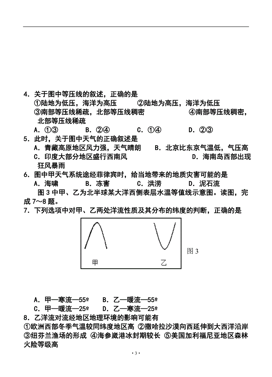 2018 届宁夏高三下学期第二次模拟考试文科综合试题及答案_第3页