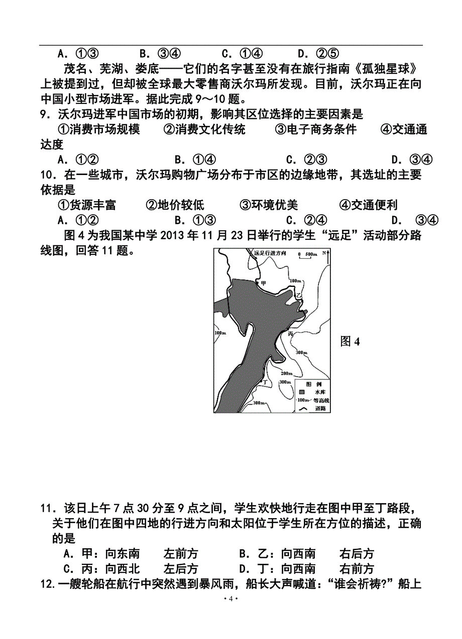 2018 届宁夏高三下学期第二次模拟考试文科综合试题及答案_第4页