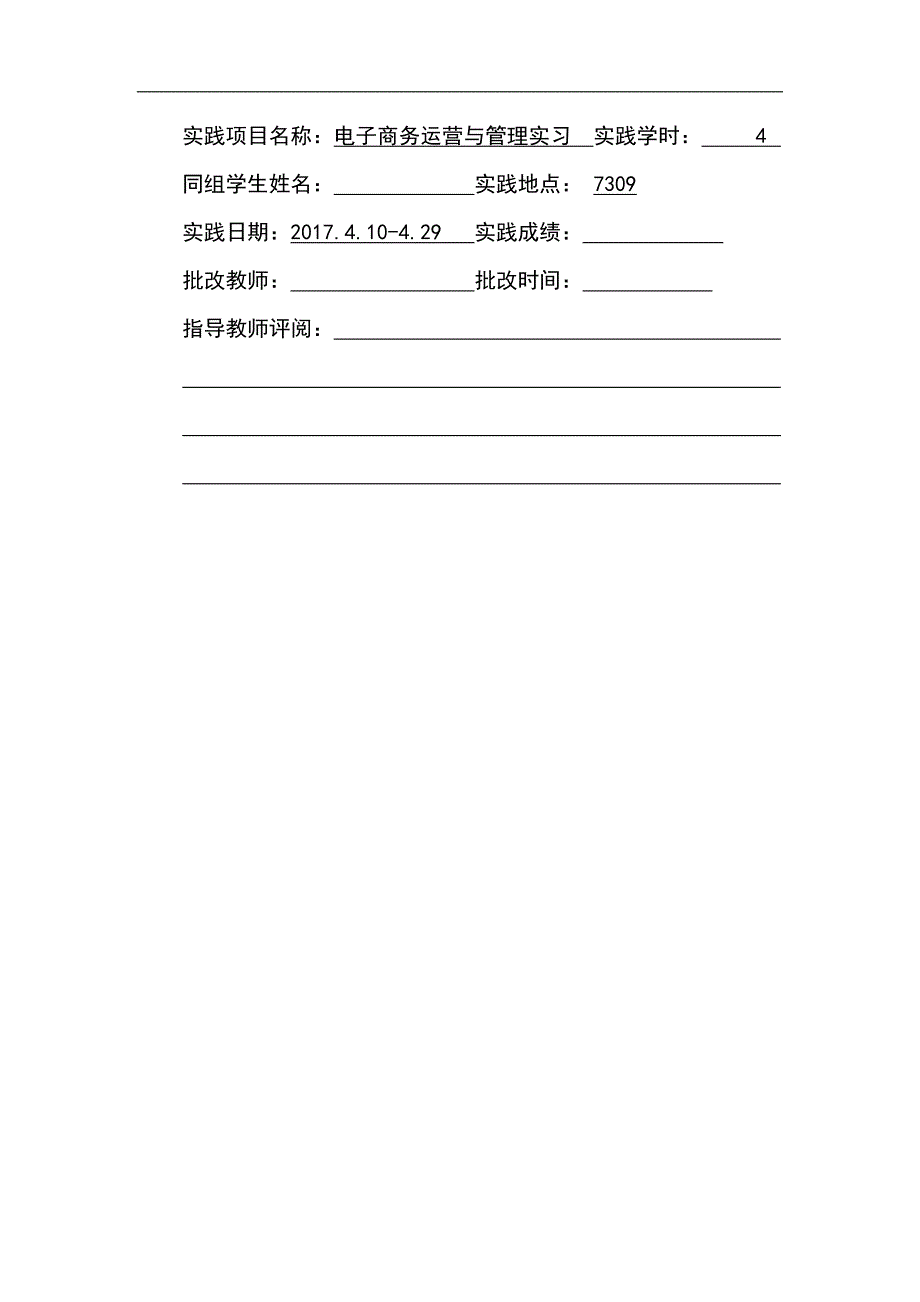 电子商务运营与管理实习_第3页