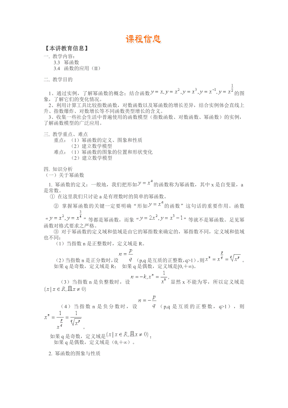 高中幂函数  基础不好的一看就懂_第1页