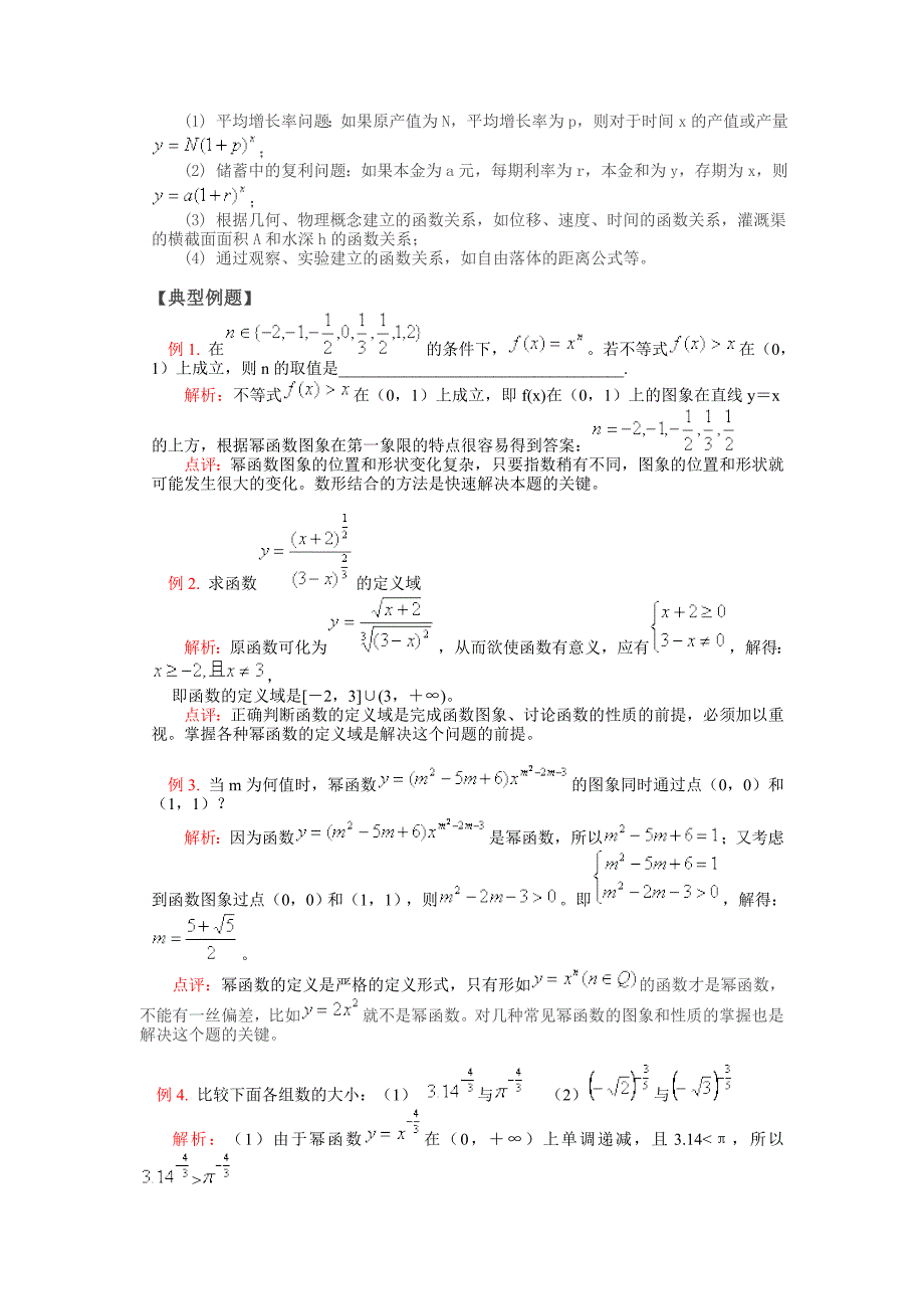 高中幂函数  基础不好的一看就懂_第4页