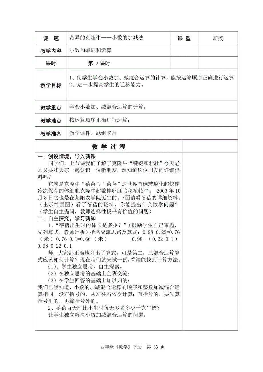 青岛版六年制四年级数学6单元教学设计80-88_第4页