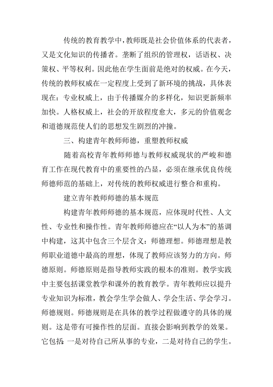 高校青年教师师德研究论文 _第4页