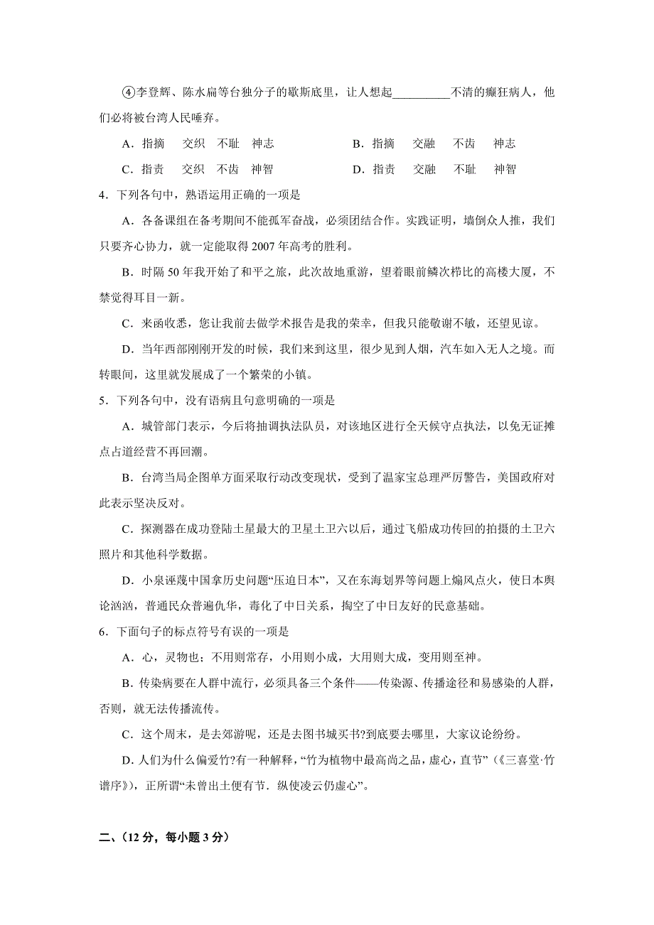 山东省泰安市2006-2007学年度第一学期高三期中考试（语文）_第2页