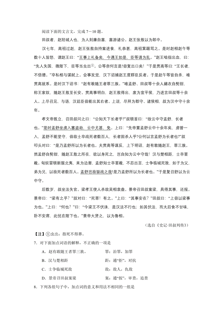 山东省泰安市2006-2007学年度第一学期高三期中考试（语文）_第3页