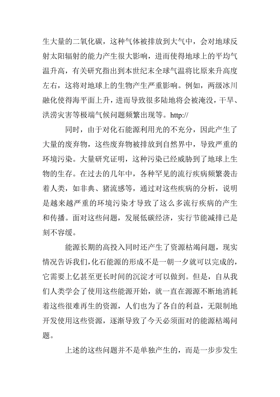 钢铁企业向低碳经济模式的转变诠释 _第2页