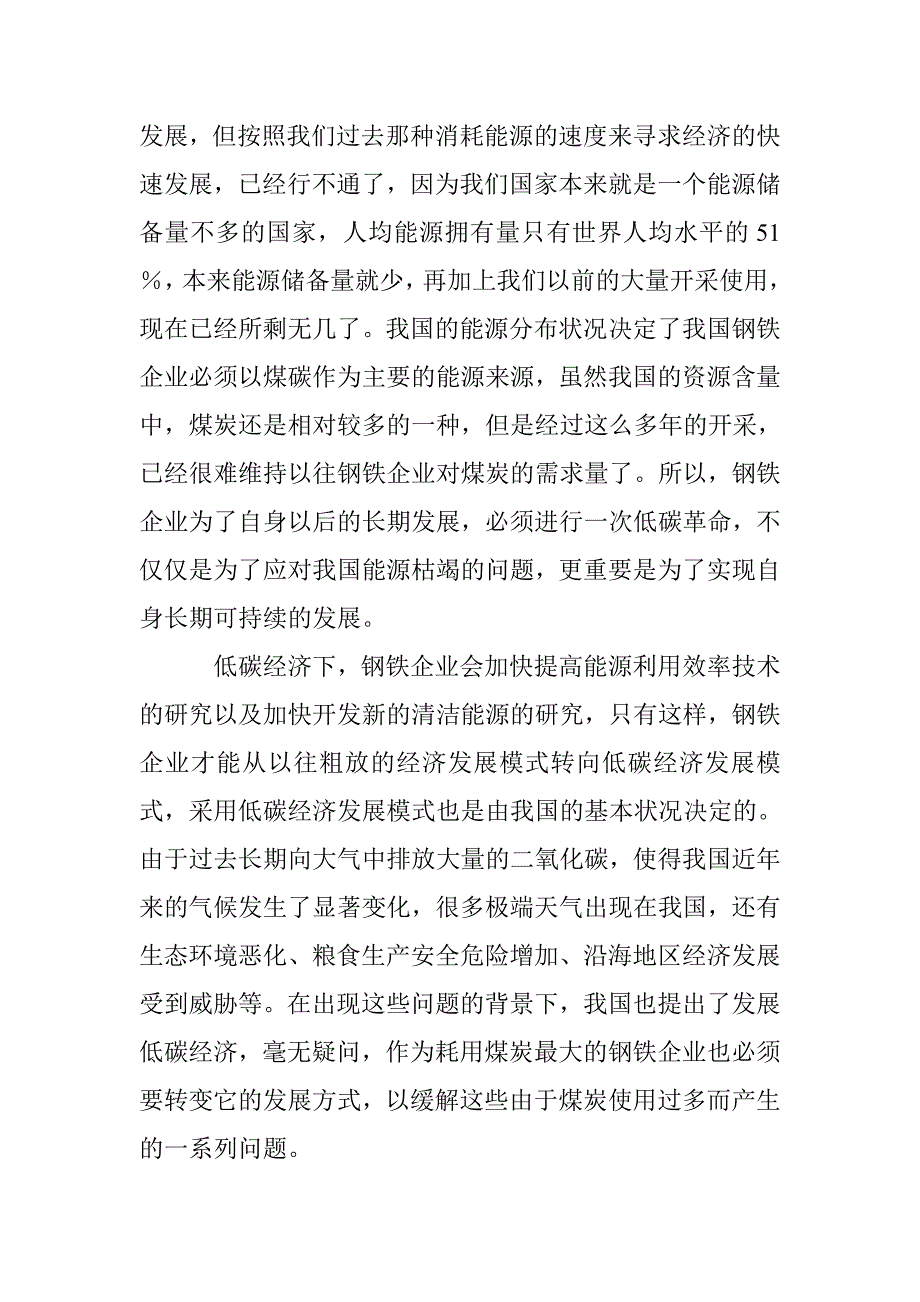 钢铁企业向低碳经济模式的转变诠释 _第4页