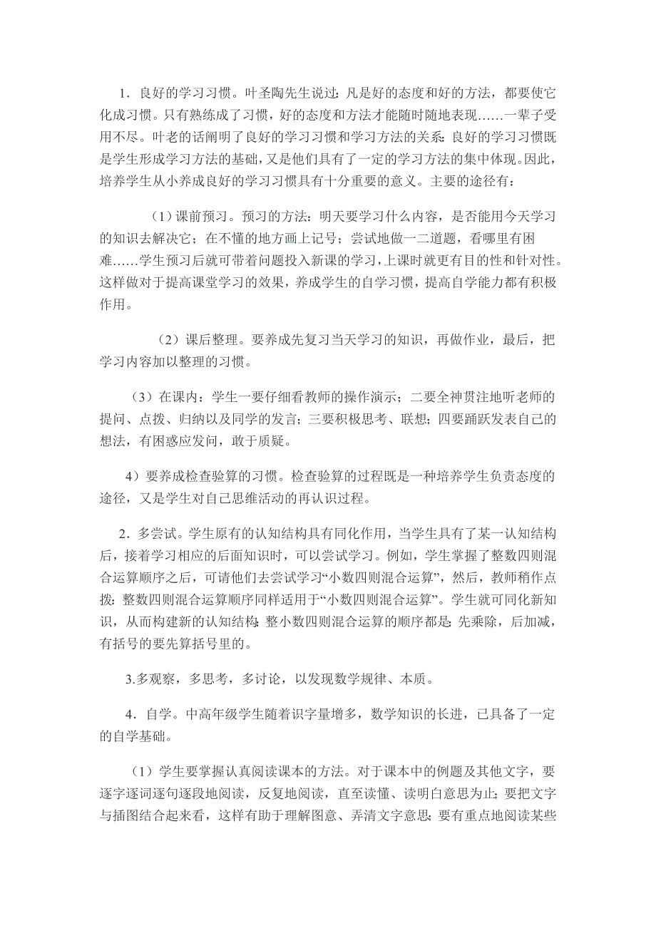 1-5年级小学生心理特点和方法指导_第4页