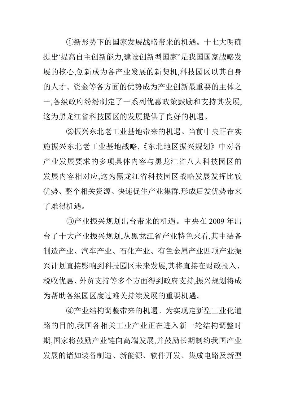 黑龙江省科技园区发展对策探索 _第2页