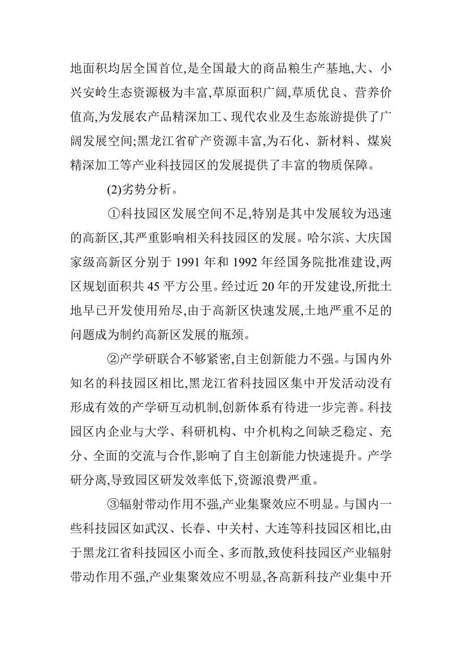 黑龙江省科技园区发展对策探索 _第5页