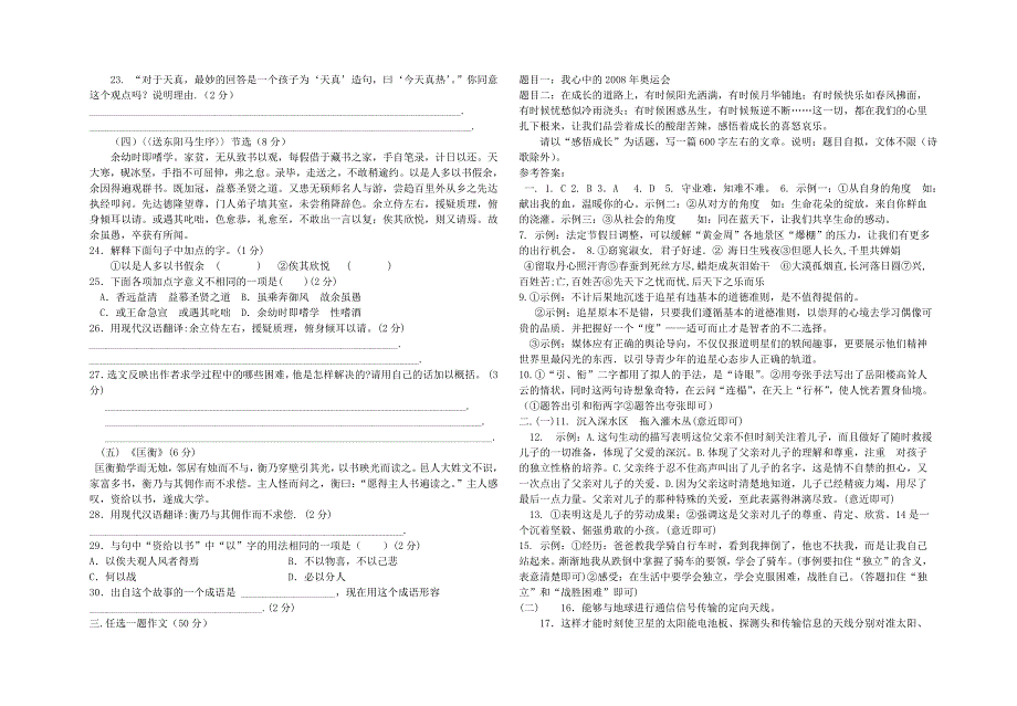 2009年九年级语文中考冲刺模拟检测试卷及答案2_第4页